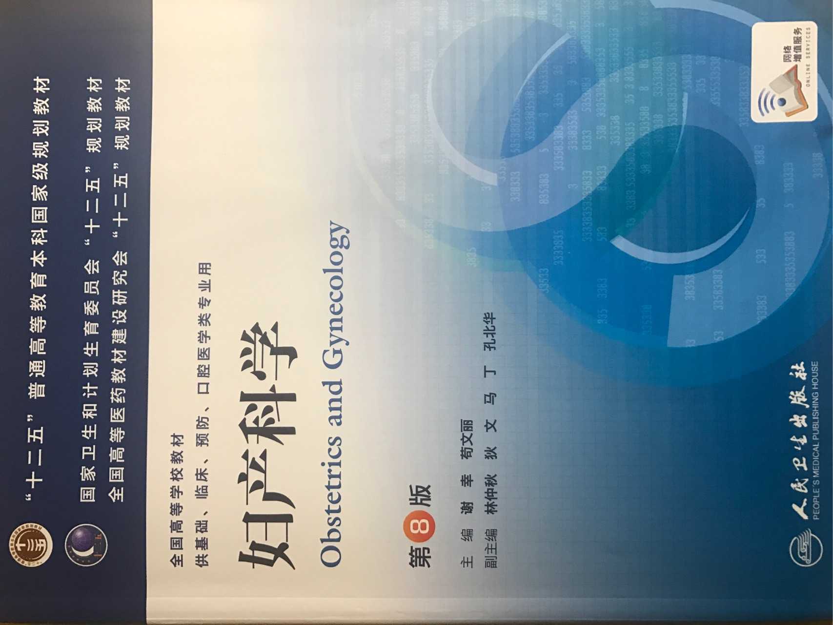 五年制的主要教材,是人民卫生出版社的那一套蓝皮书,也有老师称之为