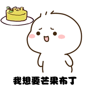 有什么套路男朋友的表情包?