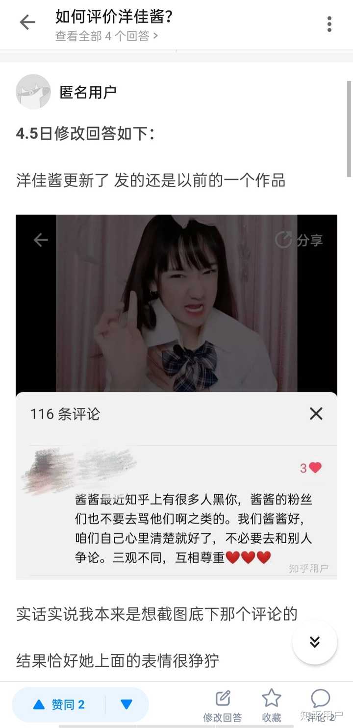 你为什么不喜欢洋佳酱?