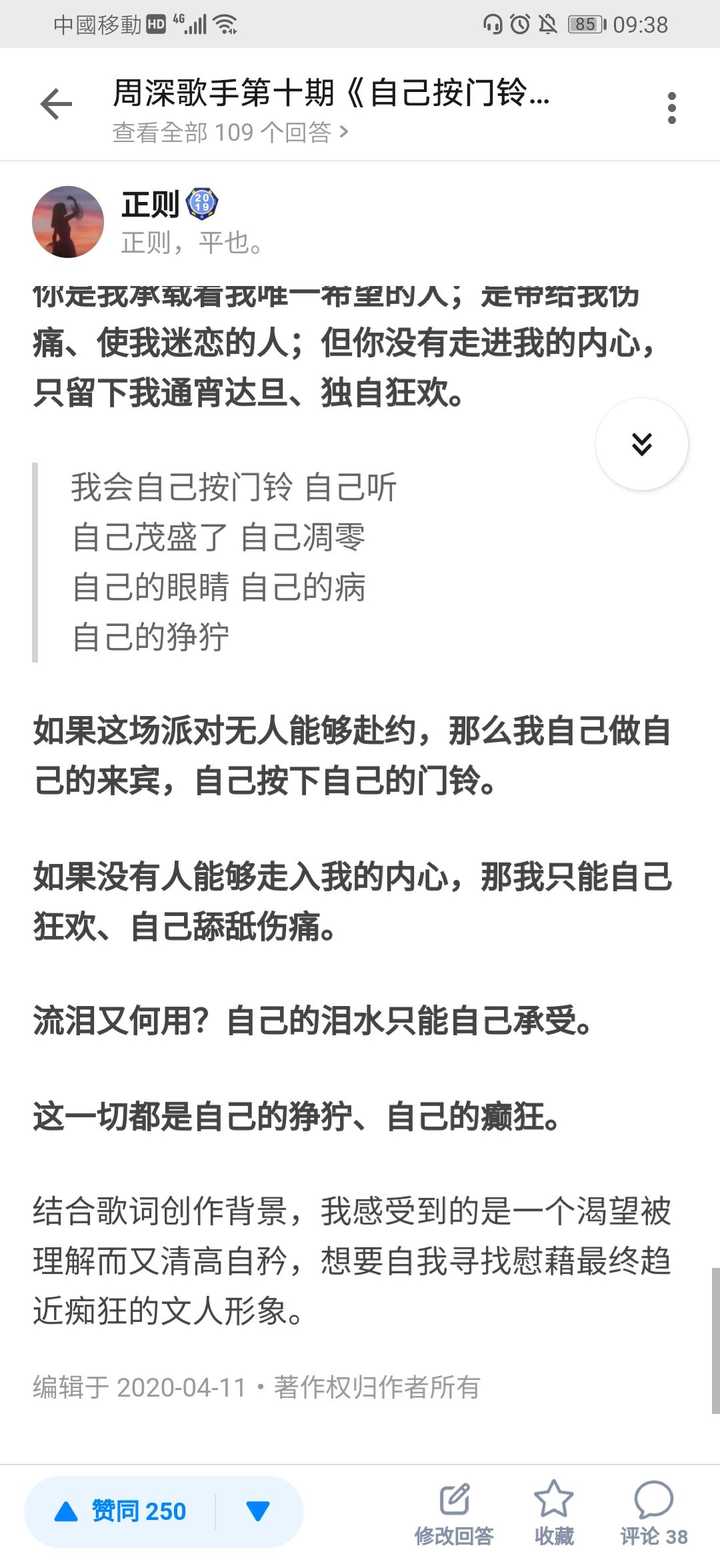 周深歌手第十期《自己按门铃自己听》歌词表达了什么含义?