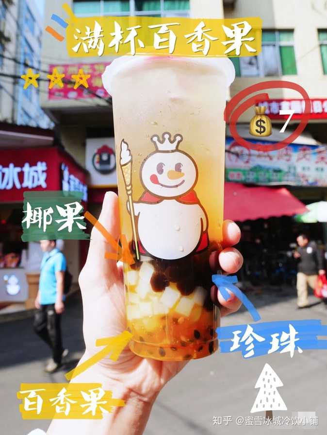 蜜雪冰城有哪些好饮品?