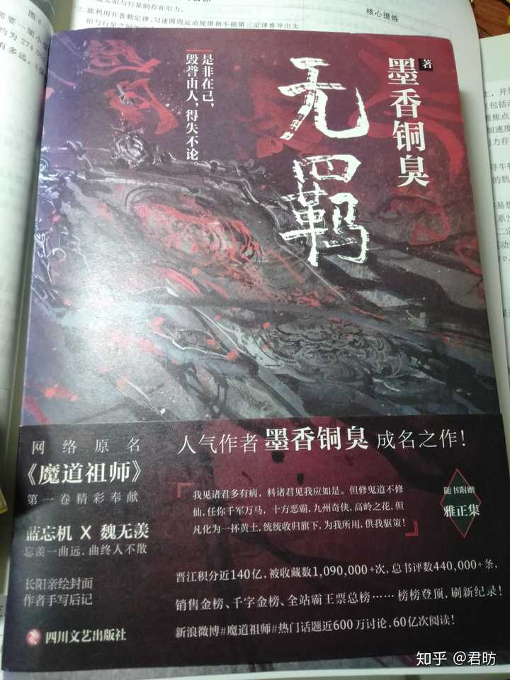 想看魔道祖师,是买无羁还是全四册?