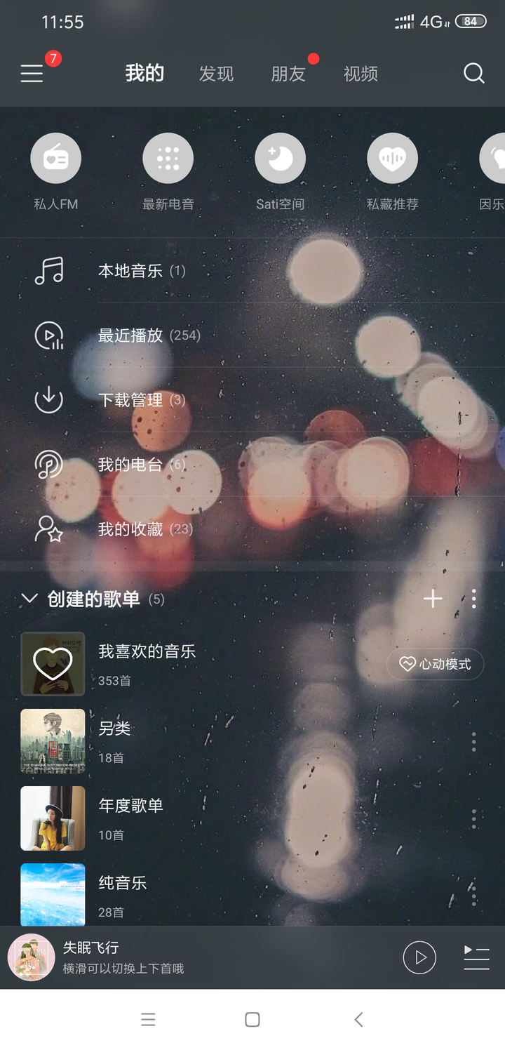 有没有适合作网易云音乐个性皮肤的壁纸?