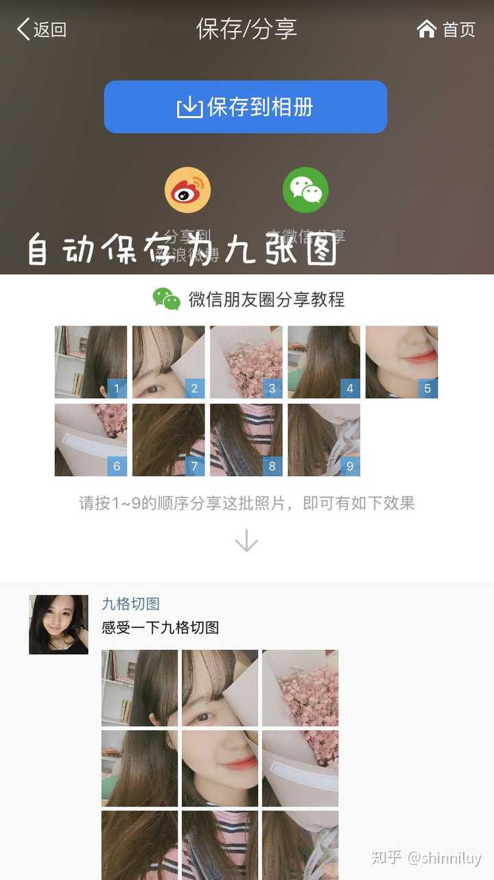 抖音这种朋友圈九宫格用什么软件做的?