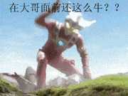 有没有奥特曼怪兽的表情包鸭?