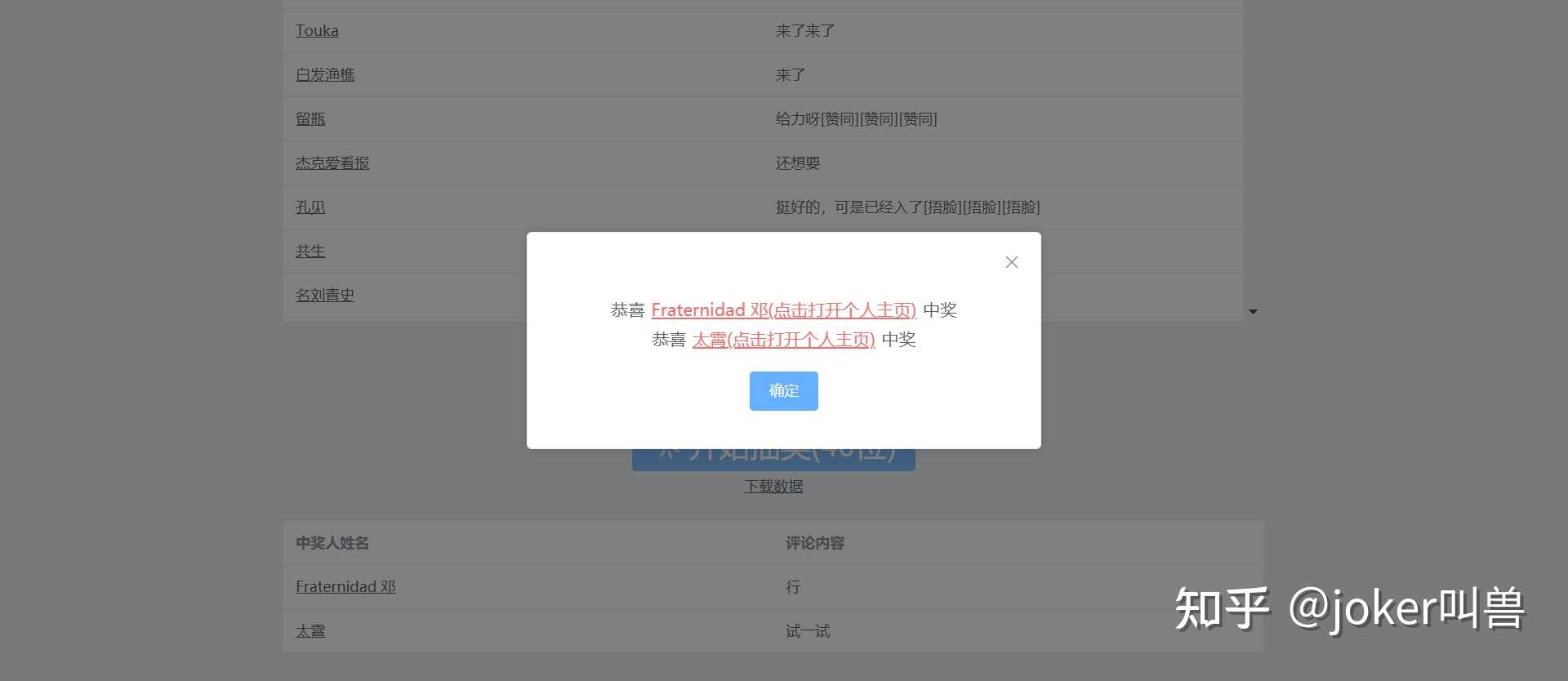 joker叫兽 的想法: 恭喜这两位同学,分别获得夜莺耳机一条,… - 知乎