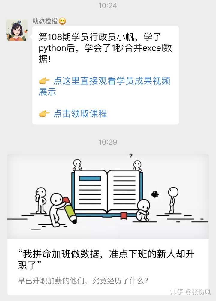 如何看待风变编程的 python 网课?