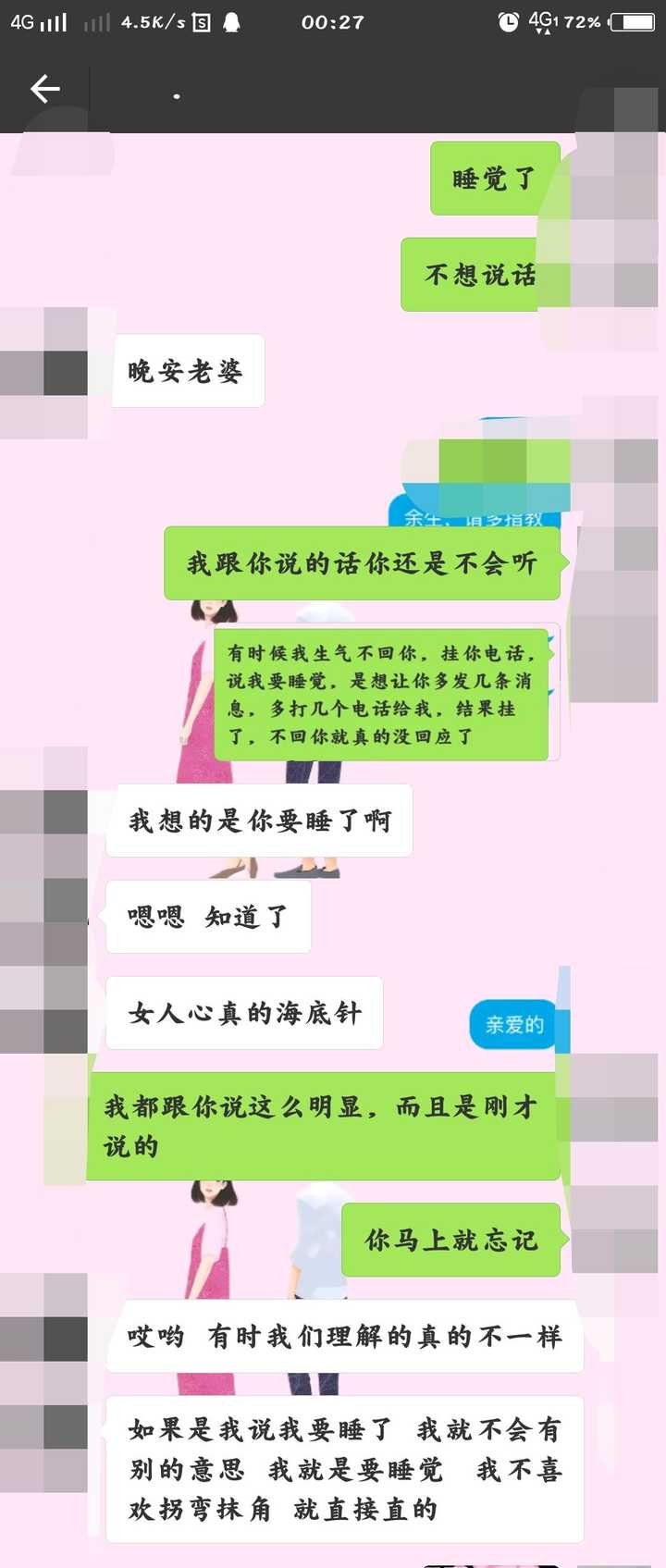 跟一个情商低的男朋友恋爱真心累.