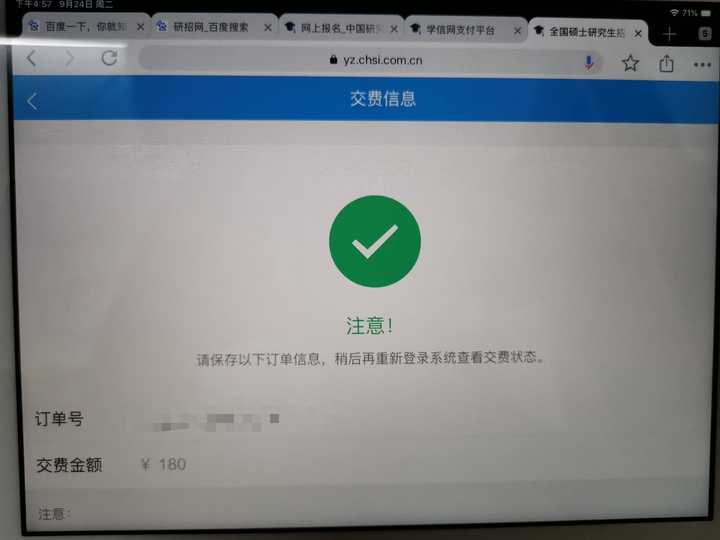 啊,是我考研报名成功后拍的照