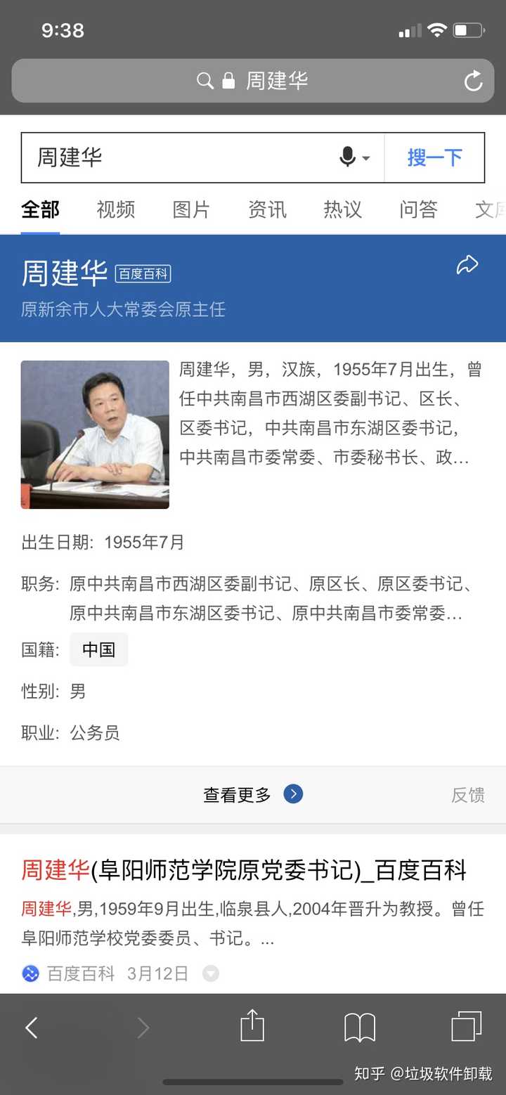 为什么百度上没有关于唱真心英雄歌手周建华的资料