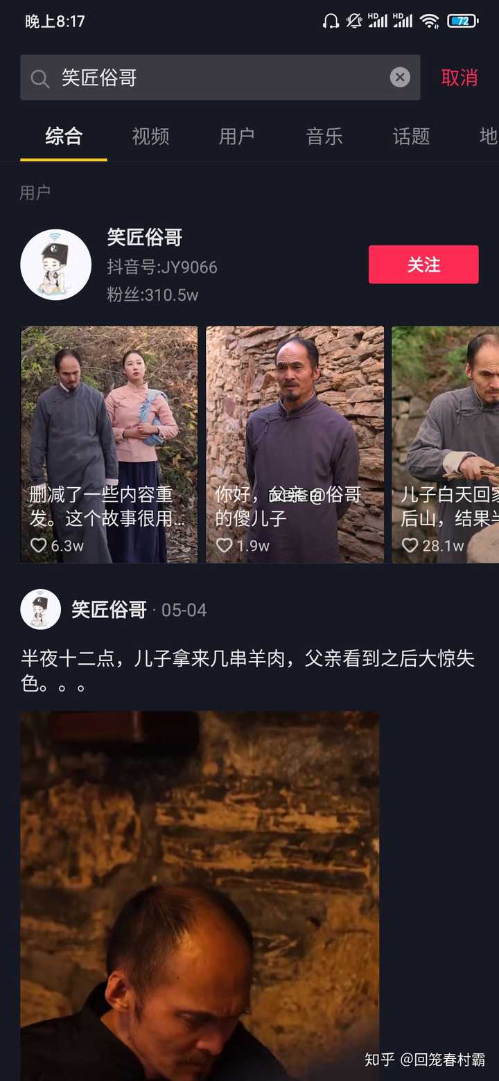 搜笑匠俗哥就可以了.