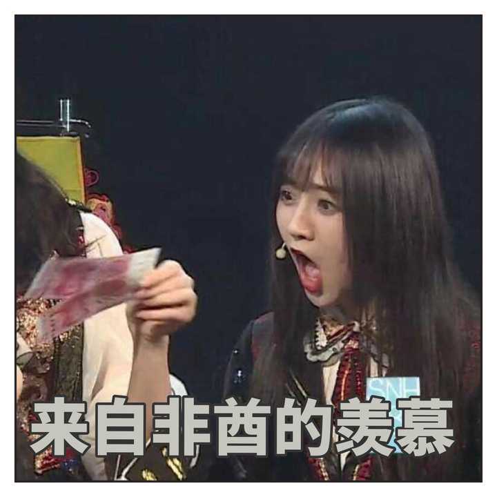 snh48里你推有哪些好玩的表情包?