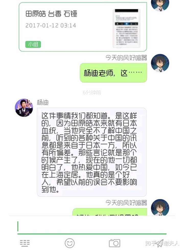 如何看待田原皓辱华以及现在疑似下车《非正式会谈》?