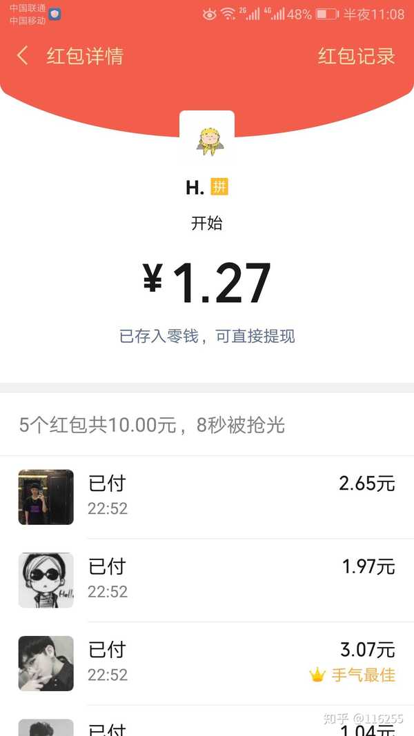 喜欢玩红包接龙的上车了?