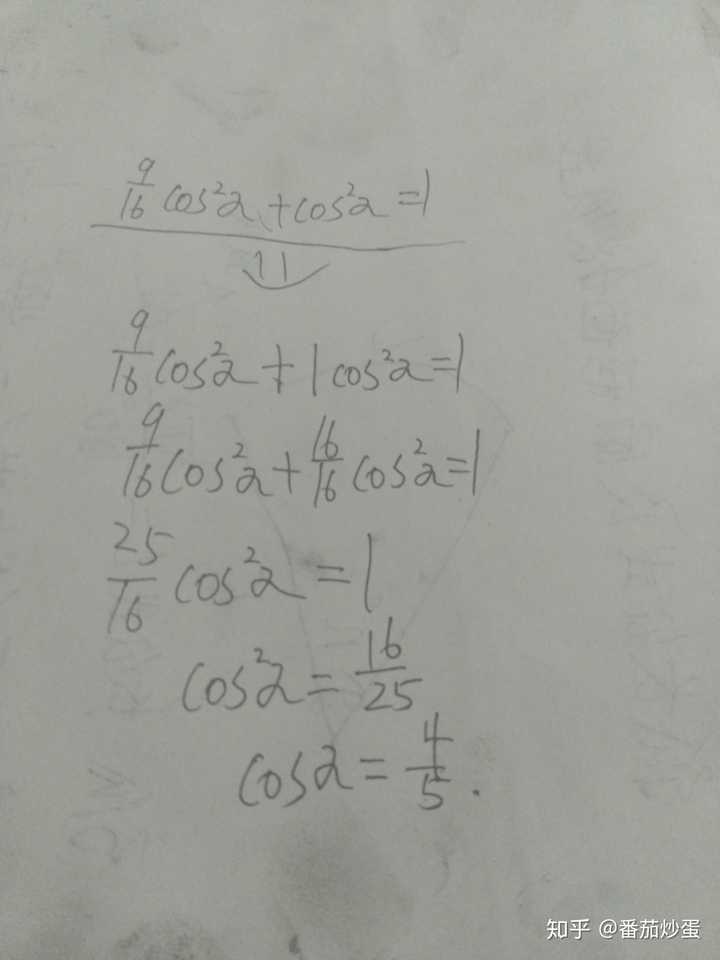 16分之9乘以cosa的平方加cosa的平方等于1 怎么算?