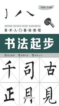 本套书以美术基础理论知识和具体的实践练习为主线,编排科学合理,步骤