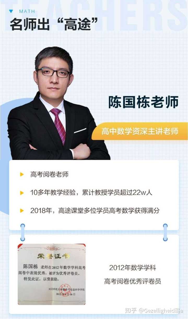 高途课堂陈国栋老师教学质量如何?