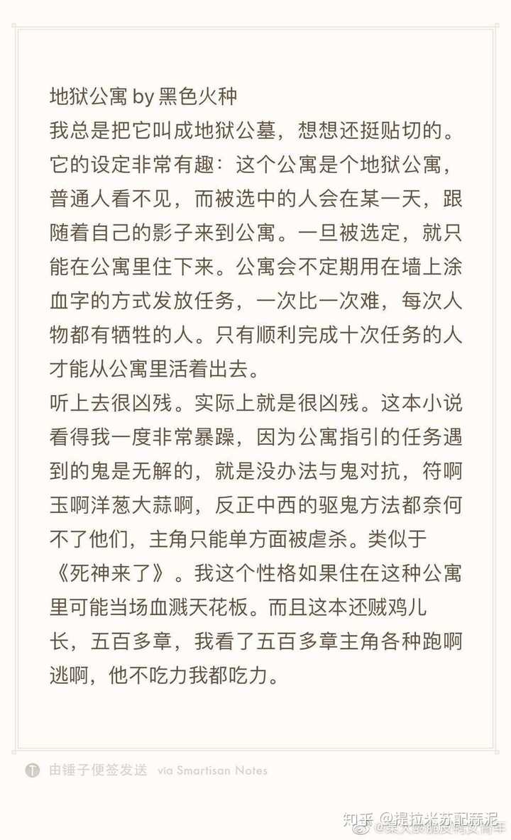 p8黑色火种《地狱公寓 应该算无限流吧或者系统文?