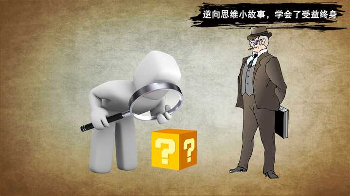 若水经典老歌 的想法 一个逆向思维小故事,学会了受益终身 知乎