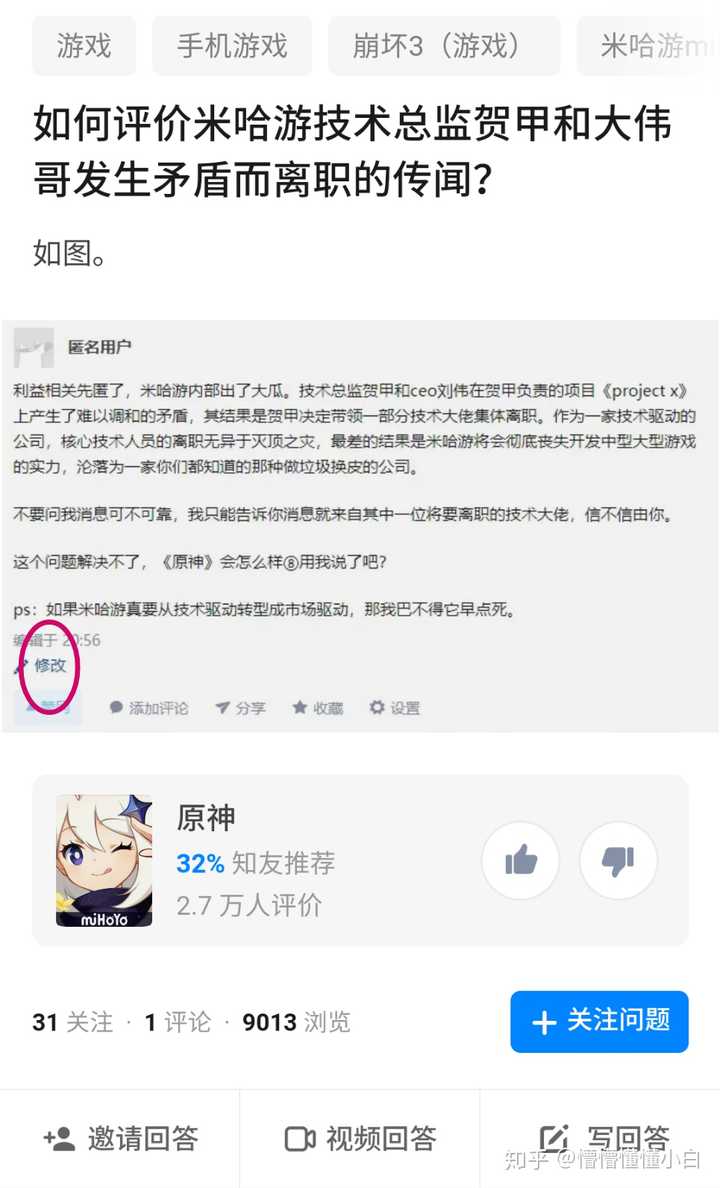 如何评价米哈游技术总监贺甲和大伟哥发生矛盾而离职的传闻