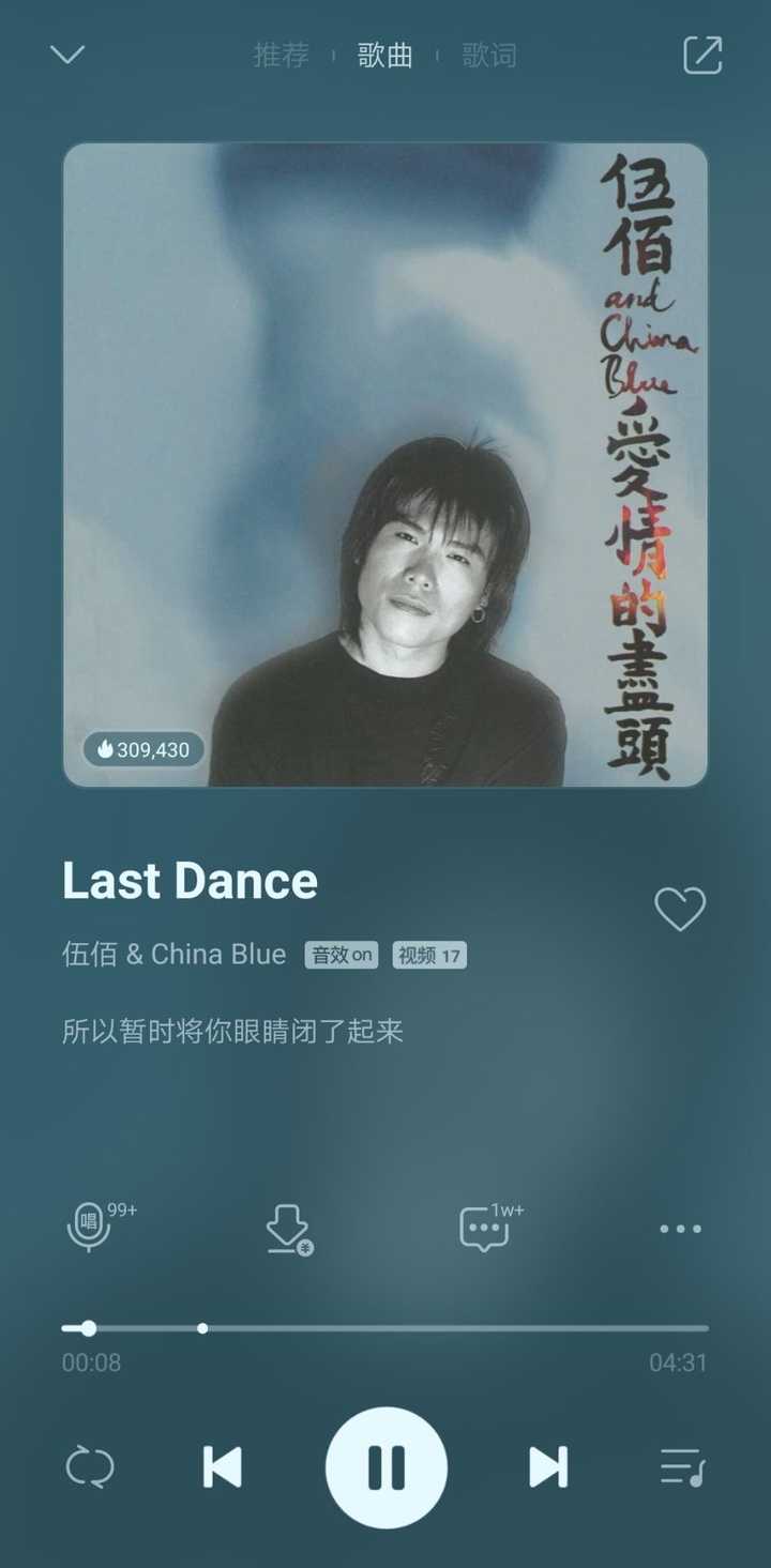 19.伍佰- last dance