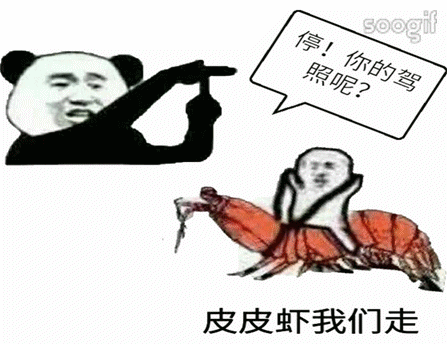有哪些类似「皮皮虾,我们走」的表情包?