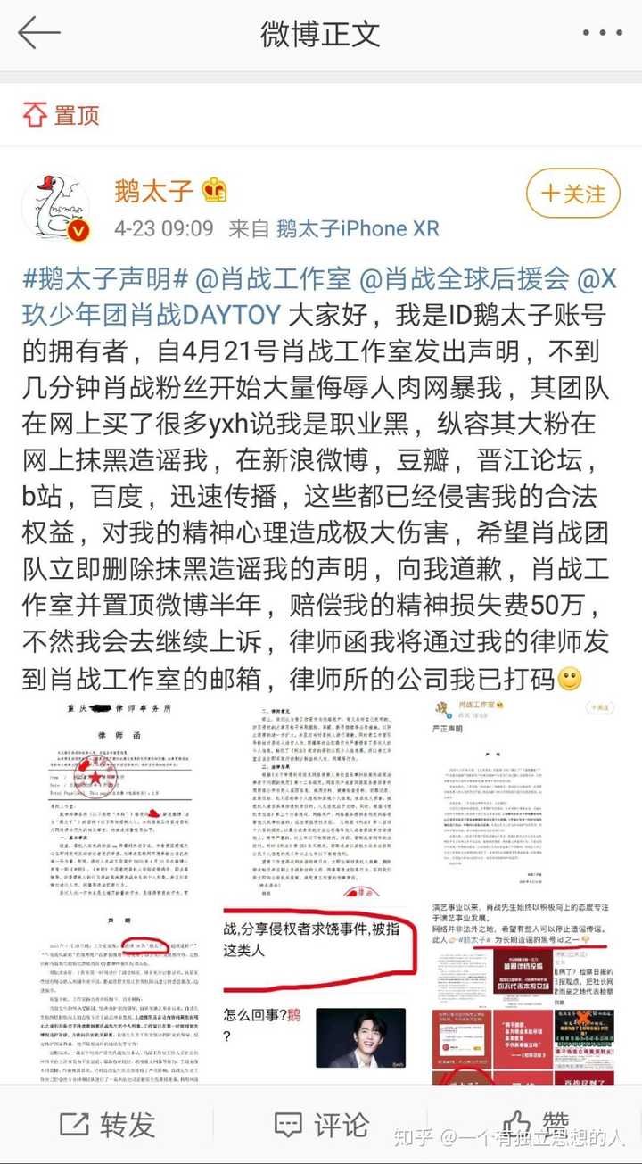 如何看待网友@鹅太子向肖战工作室发律师函?