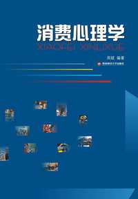 消费心理学