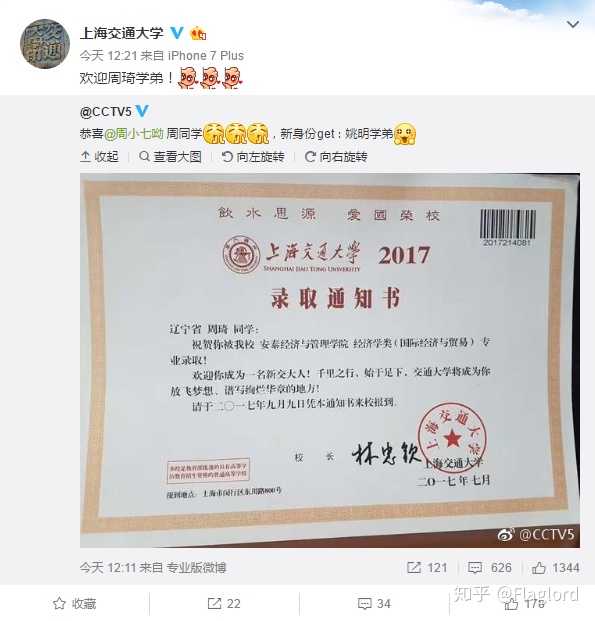 有什么很难看的大学录取通知书吗?