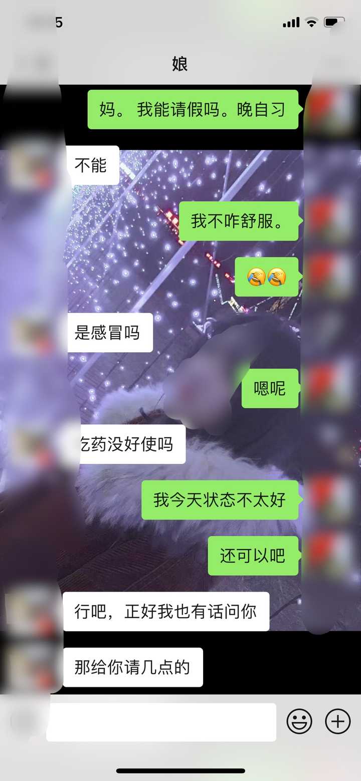 就给我妈发微信说想请假