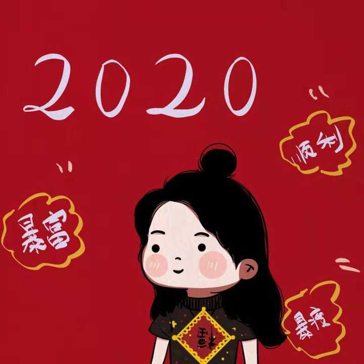 2020年,你准备换怎样的微信头像?