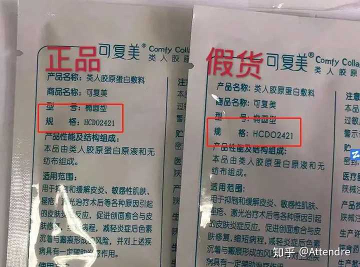 可复美怎么查真伪?