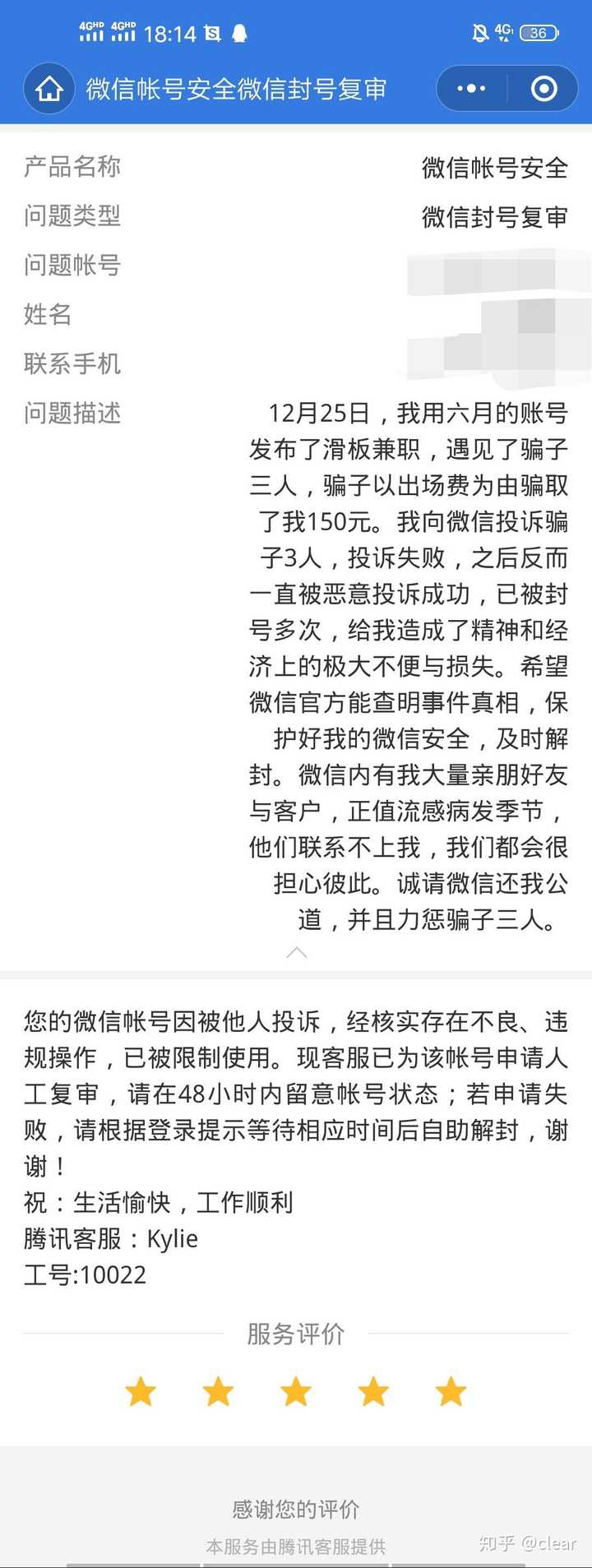 微信被骗了微信上投诉就给个警告教育有用吗