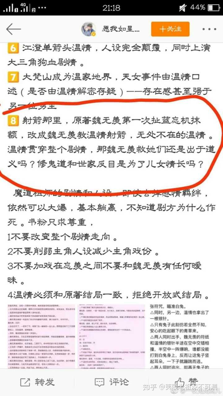 如何看待魔道祖师粉丝因疑似加戏去孟子义微博下质疑?