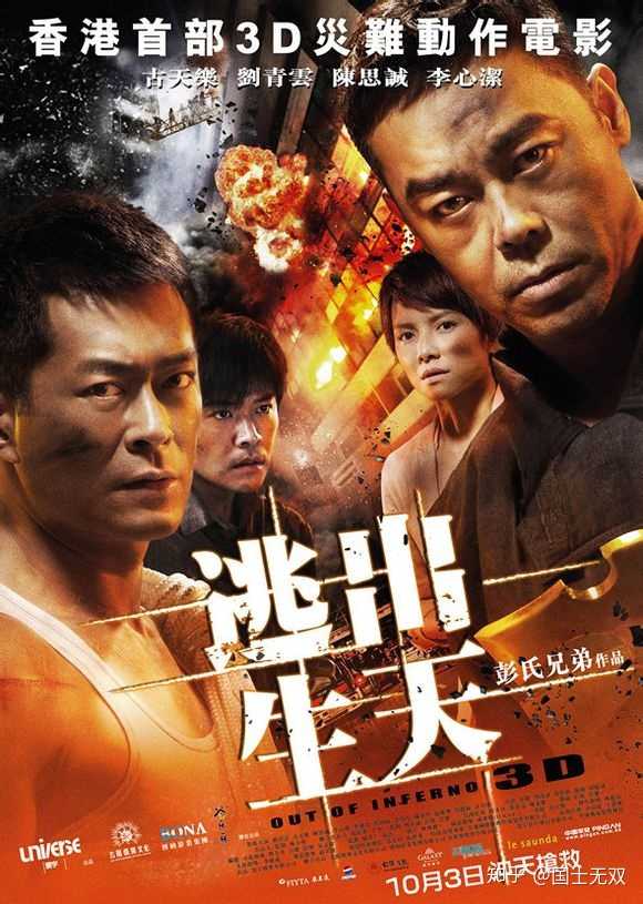 《逃出生天》海报