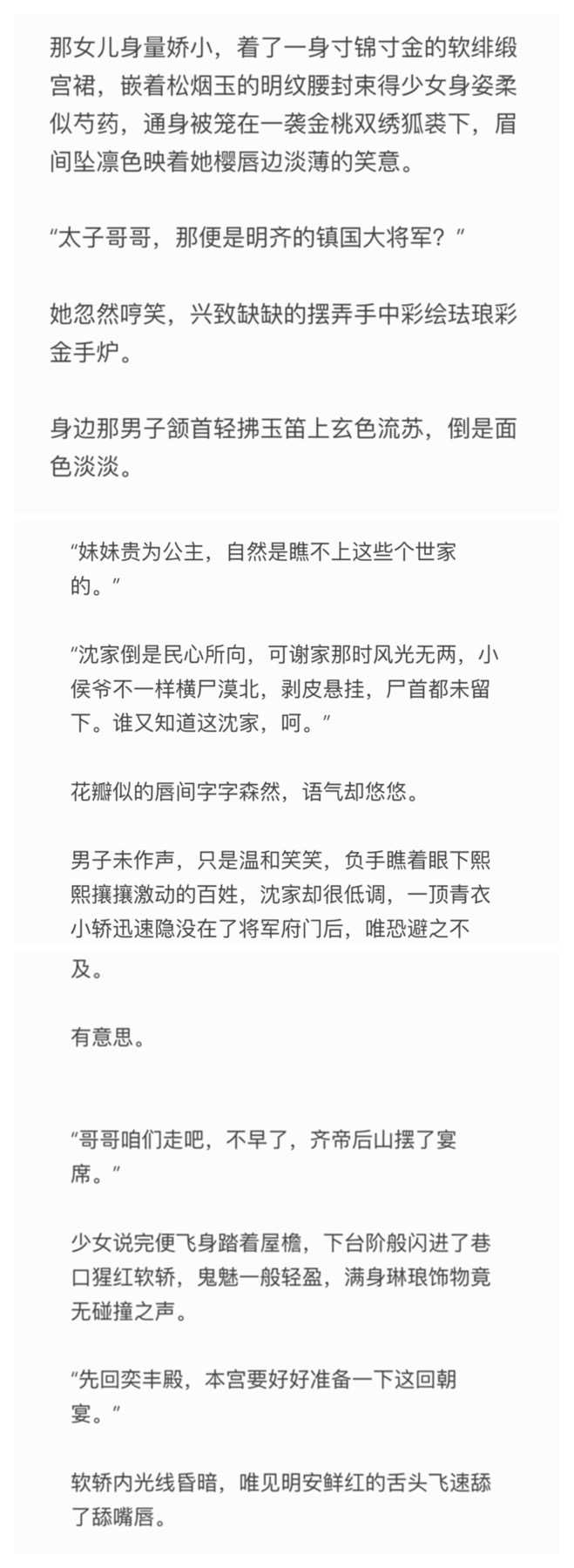 如何评价千山茶客的作品重生之将门毒后