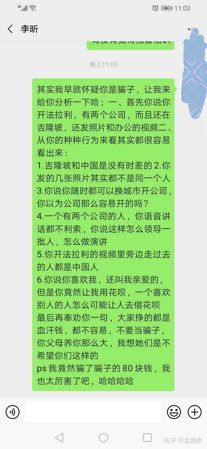 你在soul 遇到过骗子吗?