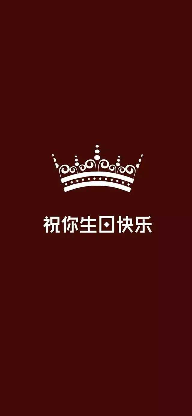 生日快乐啊