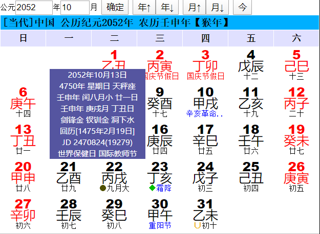 1995年闰八月二十一出生的人什么时候才能过生日