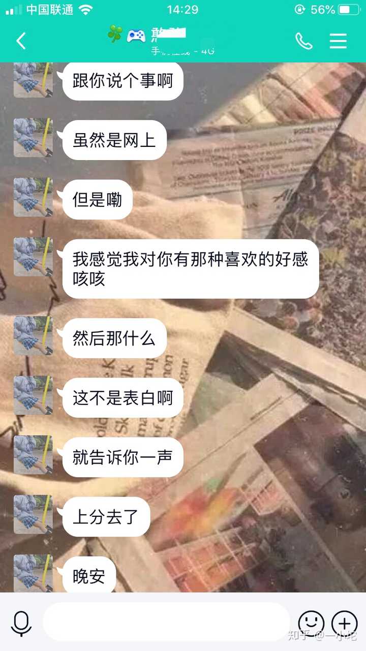 如何看待在qq上或微信上表白的行为?