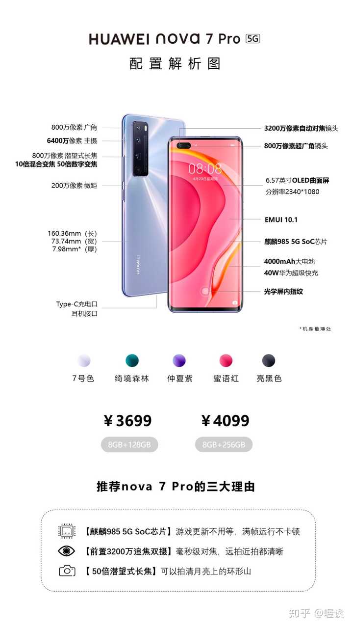 nova7pro和荣耀30pro怎么选择女生谢谢