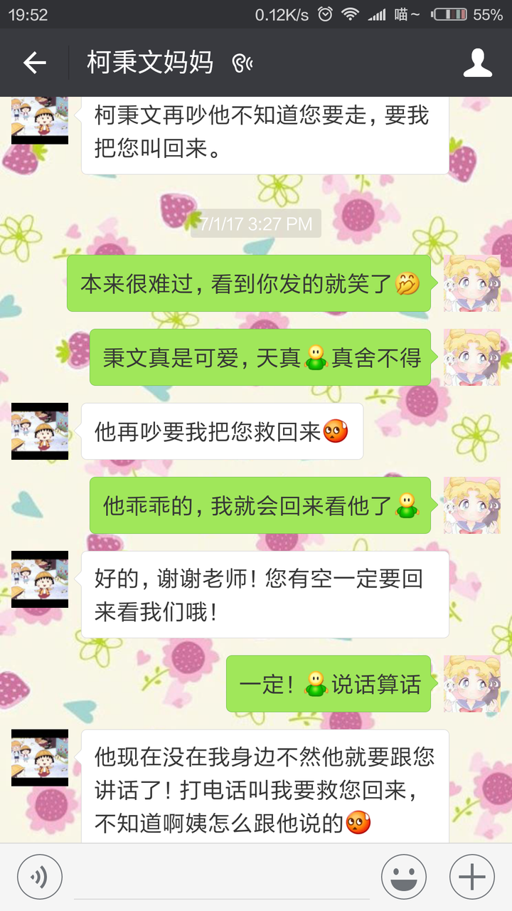 补: 一个孩子得知我要走,她妈妈发微信给我,真是可爱的小淘气呀