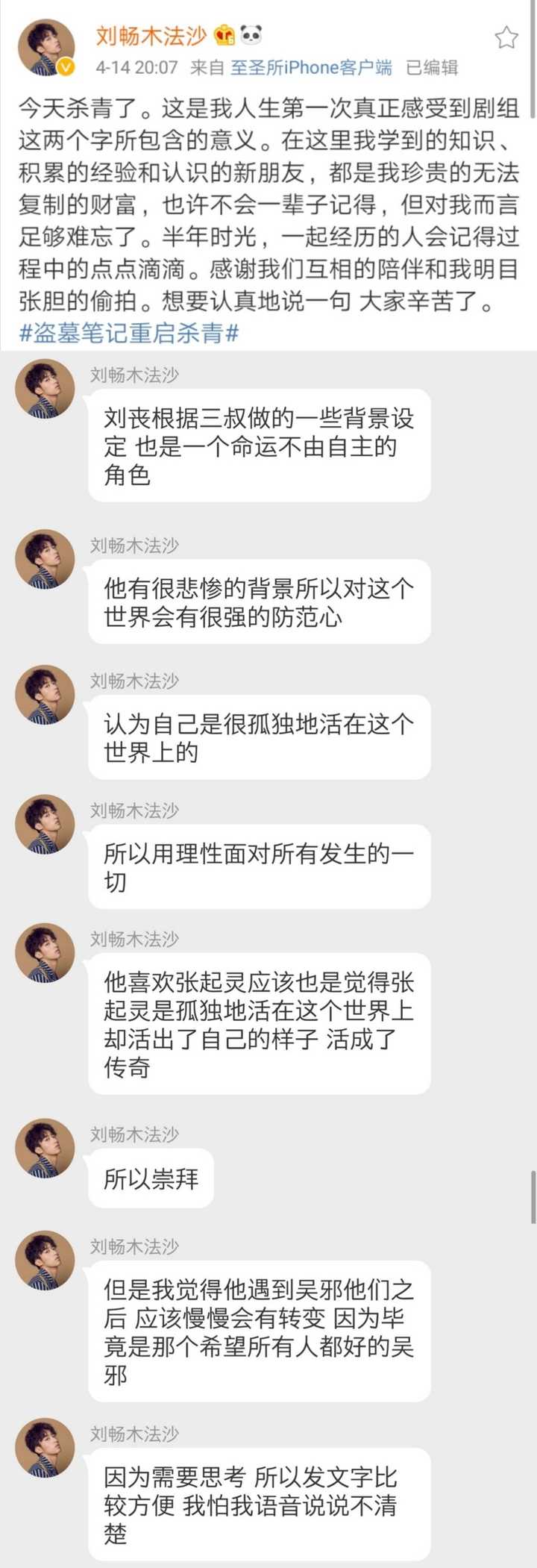 如何评价人物刘丧?