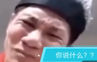 你晚上来我房间,林北喷给你看,你来" --"阿公昨天看见你老婆,和我说很