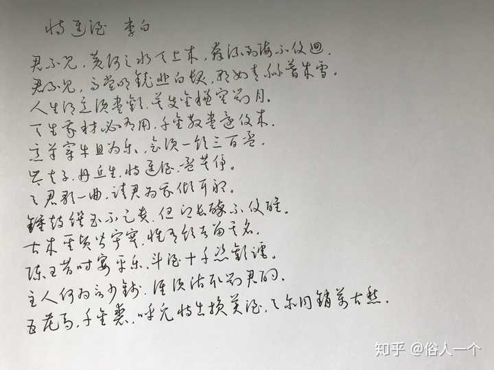 最近在练字,想知道如何让字看起来飘逸却不潦草?