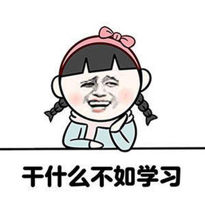 开学了,腰不酸了腿不疼了,连心脏也不了.