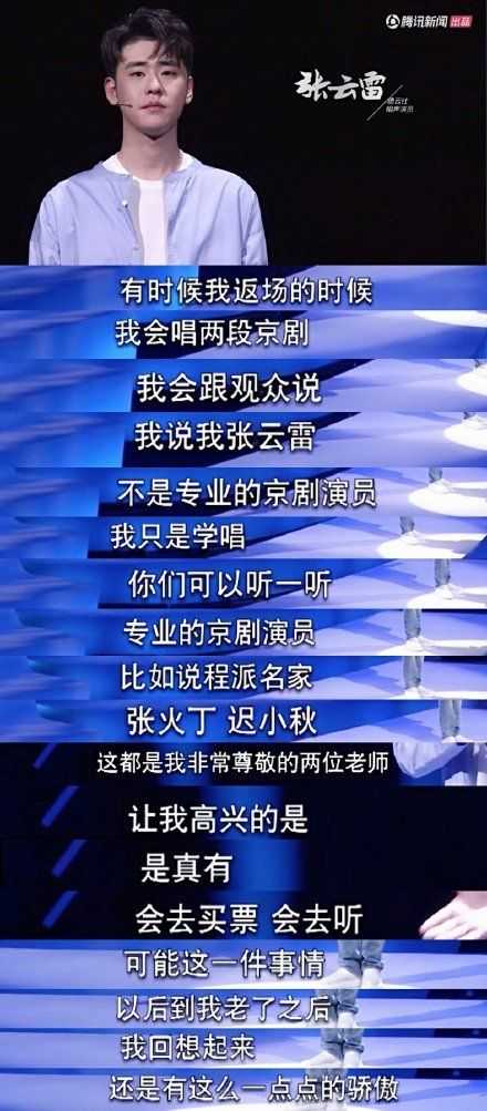 如何评价张云雷星空演讲?