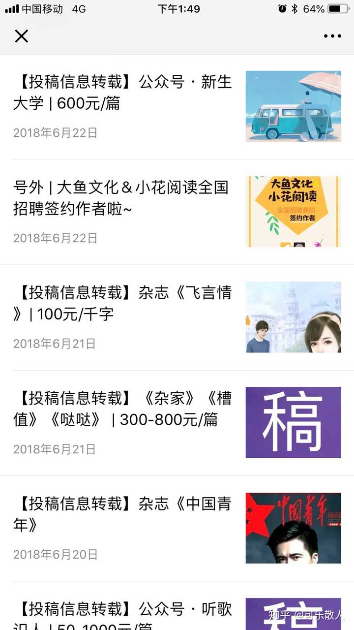 有没有新成长的投稿类公众号?