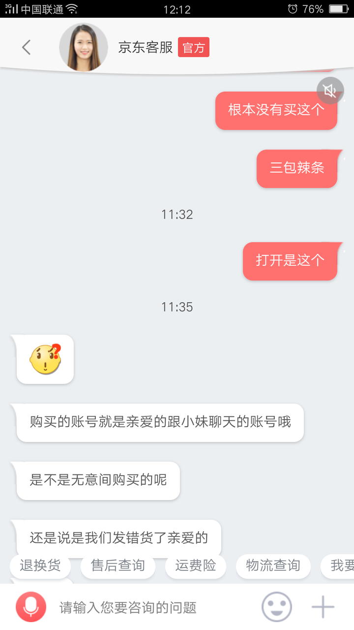 对京东客服有什么要吐槽的呢?