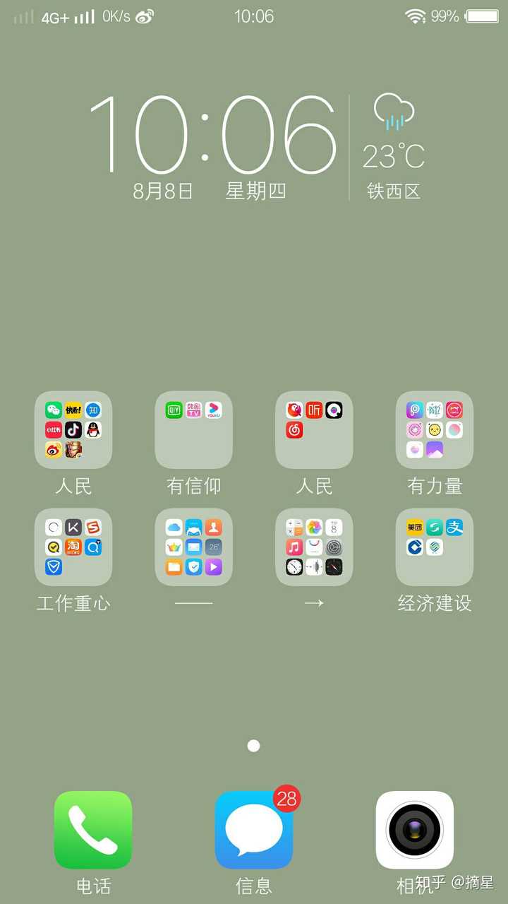 你手机屏幕文件夹取过什么好的名称?